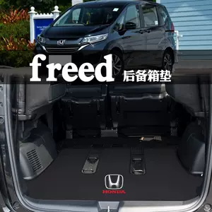 后备箱freed 新人首单立减十元 22年7月 淘宝海外