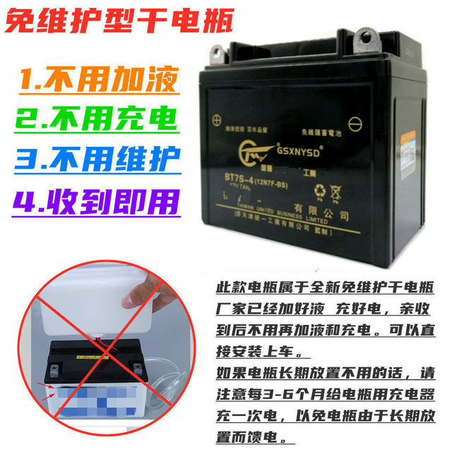 Suitable for Haojue DH HJ125/150-27 men's motorcycle unified maintenance-free battery 12V7A dry battery
