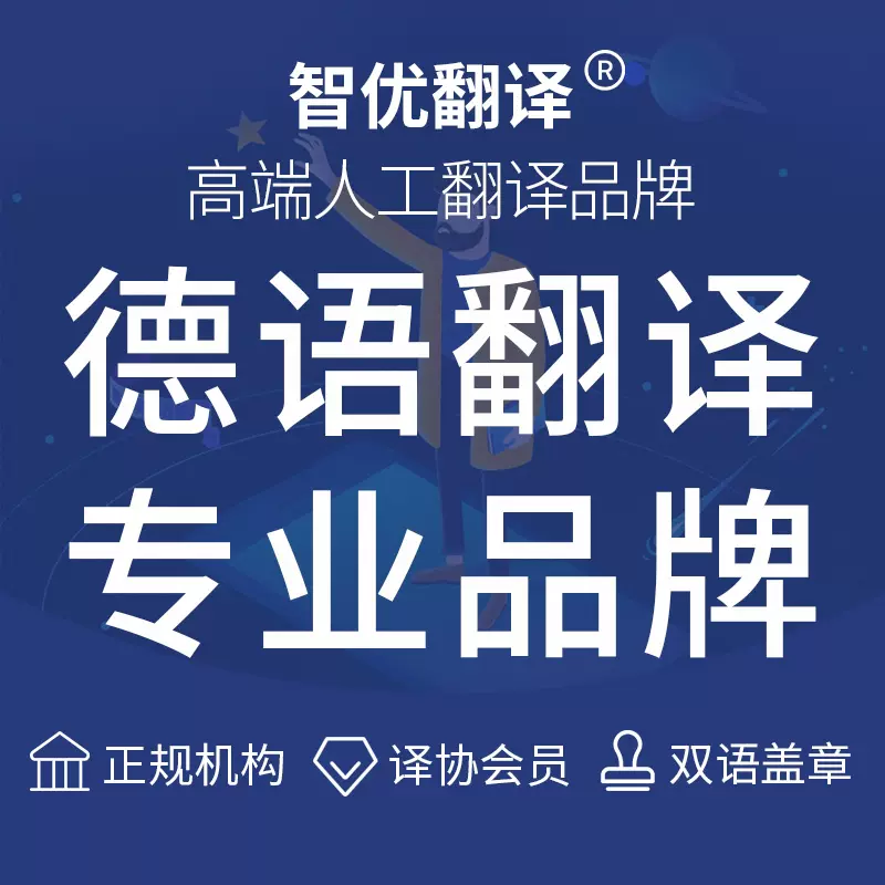 德文翻译 新人首单立减十元 2021年12月 淘宝海外