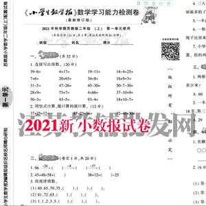 小学生数学报苏教版 新人首单立减十元 22年3月 淘宝海外