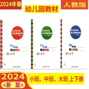 幼儿园教材材料- Top 50件幼儿园教材材料- 2024年2月更新- Taobao