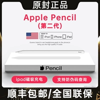 [Официальное окно -окно op -up] Второе генерация Applepencing Apple iPadpencing емкость пера Apple Pencil First iPad Touch Pen Huaqiangbei 10 сенсорный экран Air5 ТАКЛЕТА ДЛЯ ПЕРЕКРИТА 9