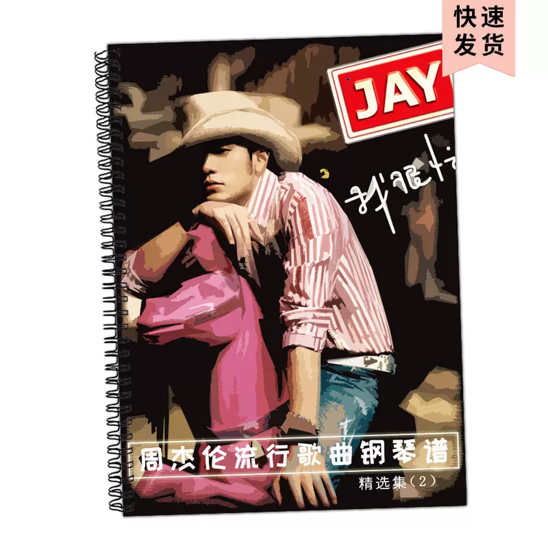 青花瓷钢琴谱 新人首单立减十元 21年11月 淘宝海外