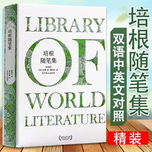 培根随笔集英文版- Top 100件培根随笔集英文版- 2023年11月更新- Taobao