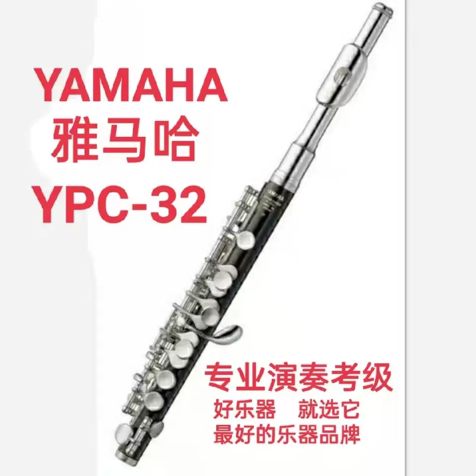 YPC-32短笛乐器C调胶木短笛白铜镀银按键初学考级专业演奏-Taobao