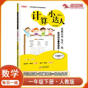 小学数学基础训练一年级算数 新人首单立减十元 22年3月 淘宝海外