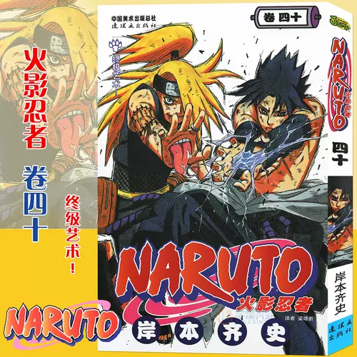 漫画书火影忍者日本动漫 新人首单立减十元 22年2月 淘宝海外