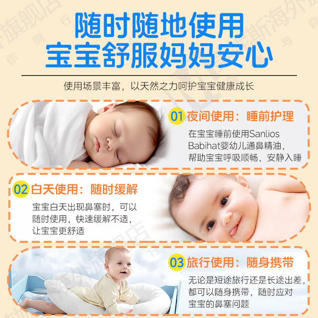 
sanlios nasal essential oil babix relieves nasal congestion and runny nose in infants and young children imported from Germany to ventilate mothers and infants