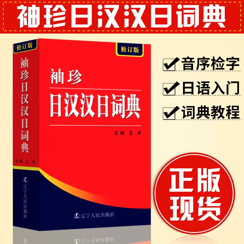 实用日汉词典 新人首单立减十元 2021年12月 淘宝海外
