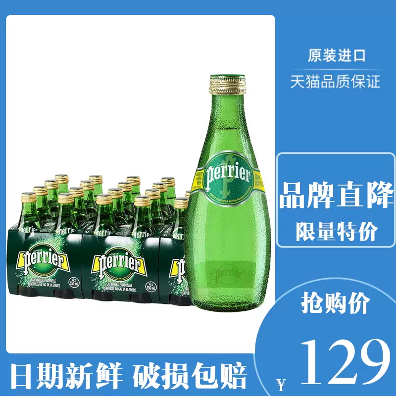 Perrier 汽泡礦泉水330ml 家樂福線上購物
