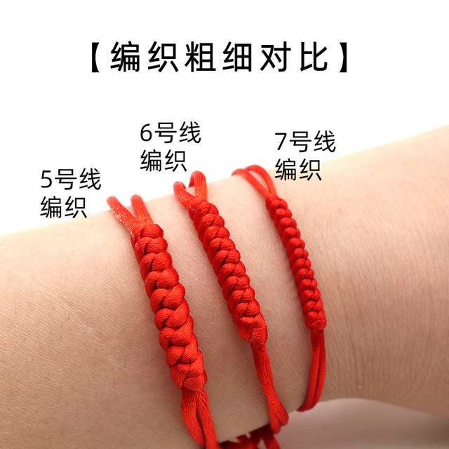 China knot rope No. 5 No. 6 red rope bracelet woven rope handmade DIY diamond knot hand rope pendant rope