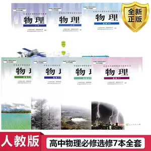 高中理科全套课本 新人首单立减十元 22年6月 淘宝海外