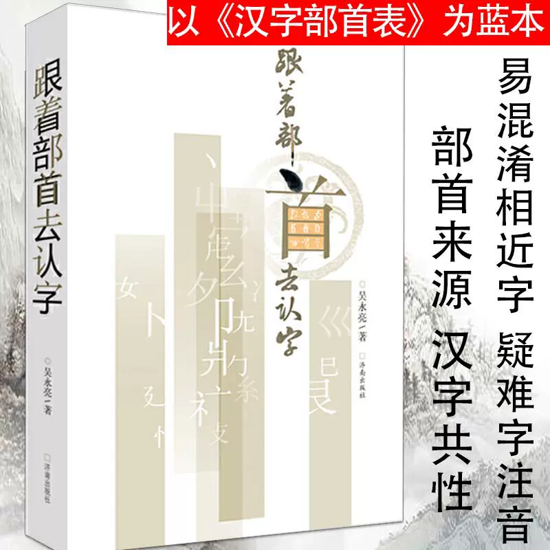 常用汉字部首 新人首单立减十元 2021年12月 淘宝海外