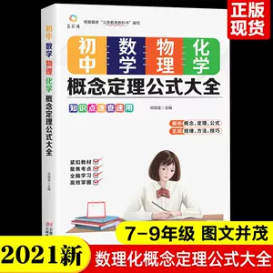 初中数学定理手册 新人首单立减十元 22年8月 淘宝海外