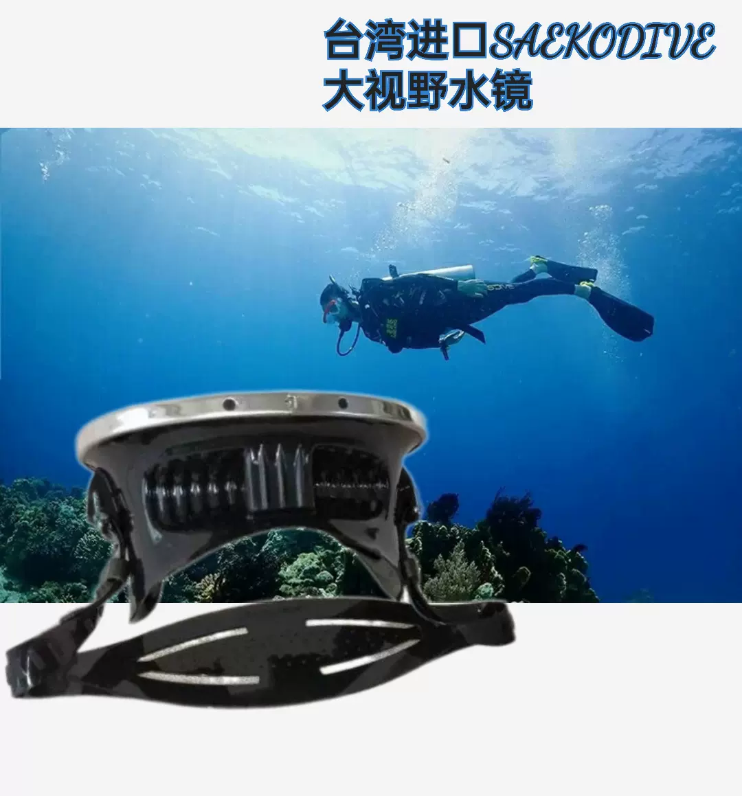 台湾浮潜镜 新人首单立减十元 2021年11月 淘宝海外
