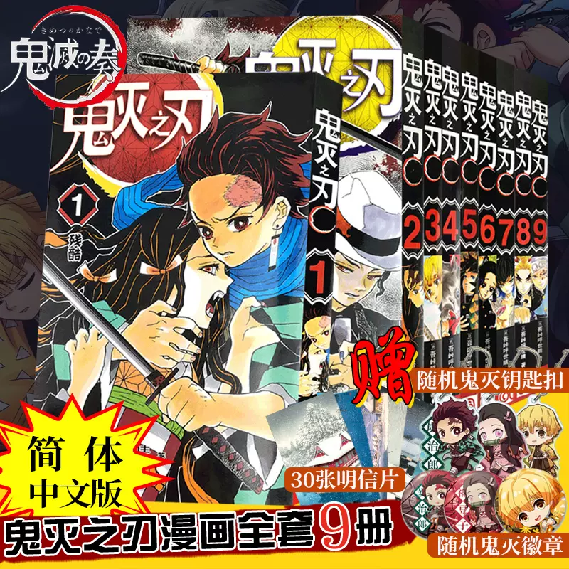 鬼灭之刃全套漫画 新人首单立减十元 21年11月 淘宝海外