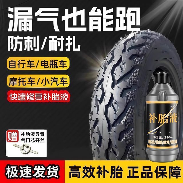 Electric battery vehicle tire self-rehydrating motorcycle bicycle vacuum tire repair fluid repair glue car tire