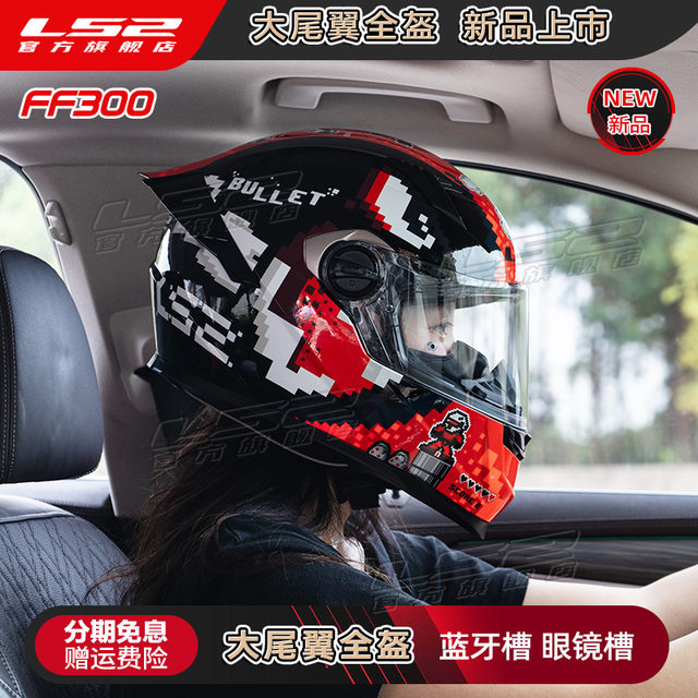 LS2 motorcycle helmet men's and women's motorcycle racing large tail full-face helmet all-season anti-fog FF300