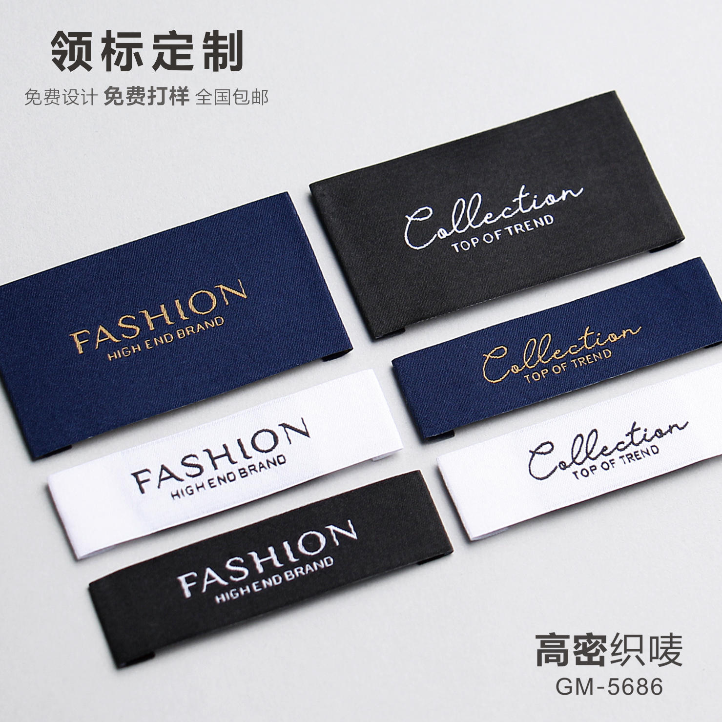 服装领标定制 高档织唛唛头水洗唛订做 衣服领标商标布标尺码标定制