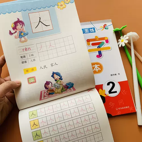 汉字练字本大字 新人首单立减十元 22年1月 淘宝海外 汉字练字本大字 新人首单立减十元 22年1月 淘宝海外