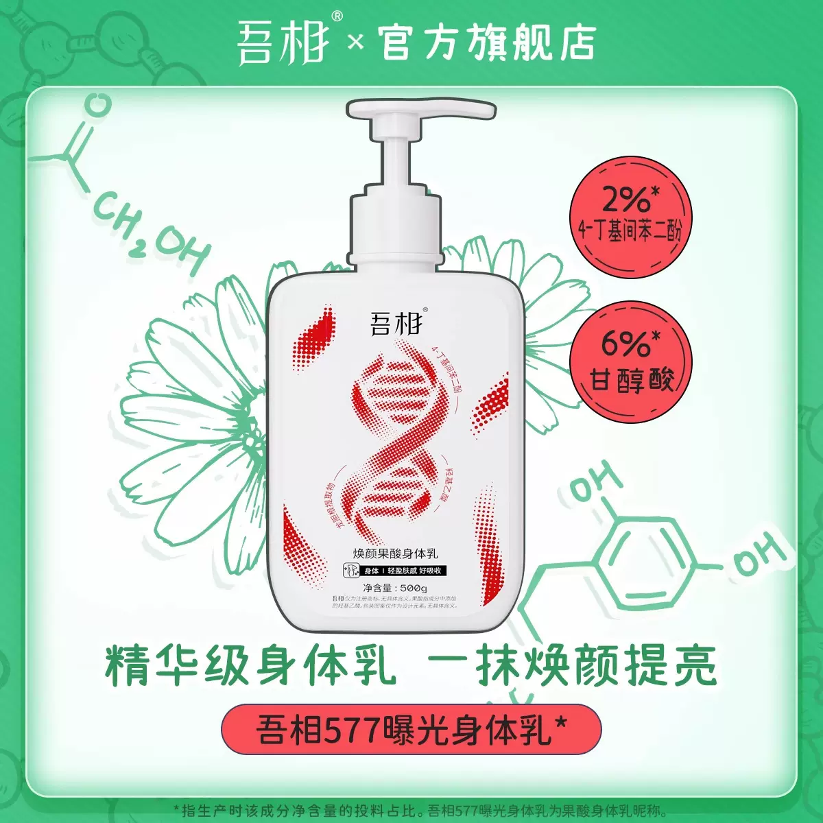 吾相577果酸身体乳甘醇酸提亮肤色清爽保湿滋润秋冬细腻嫩肤500g-Taobao