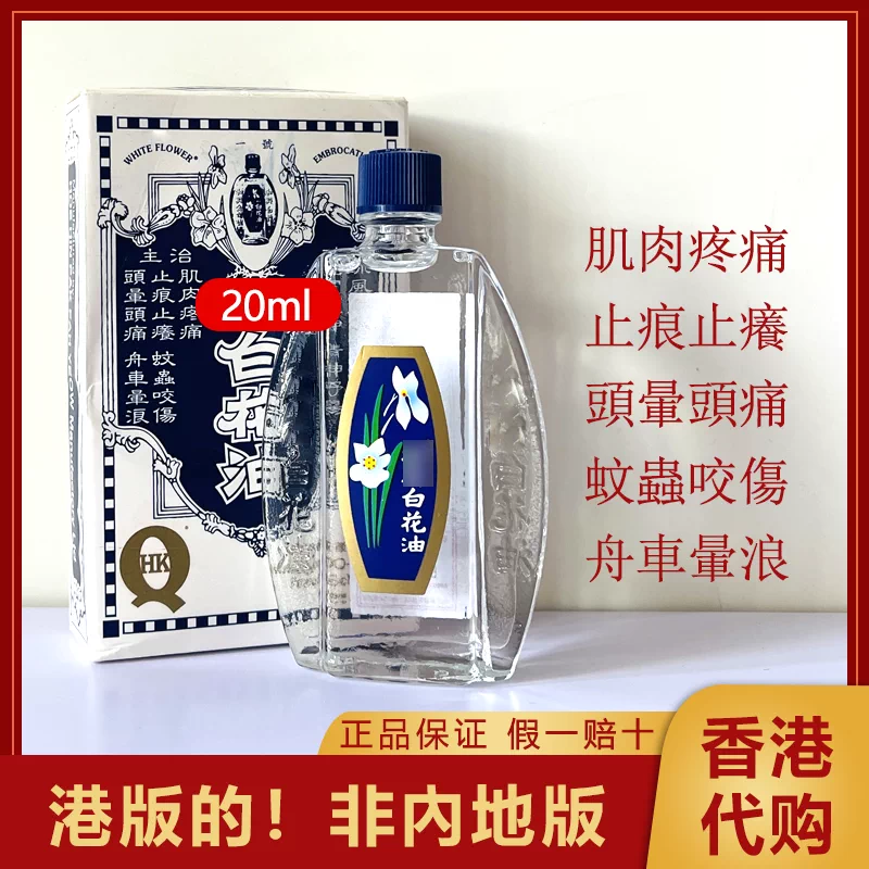 白花油 新人首单立减十元 21年10月 淘宝海外