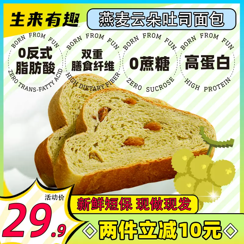 燕麦吐司 新人首单立减十元 2021年12月 淘宝海外