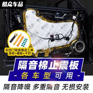 速腾四门隔音 新人首单立减十元 22年9月 淘宝海外