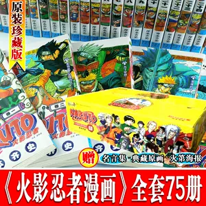 火影漫画书全套 新人首单立减十元 22年2月 淘宝海外