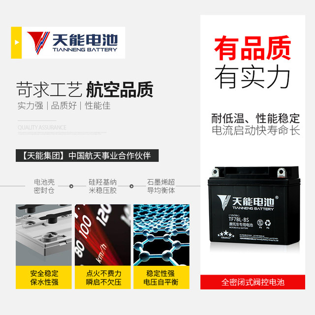 Tianneng motorcycle battery YTX7A-BS maintenance-free Haomai UY Yuexing UU125 pedal battery 12V7AH