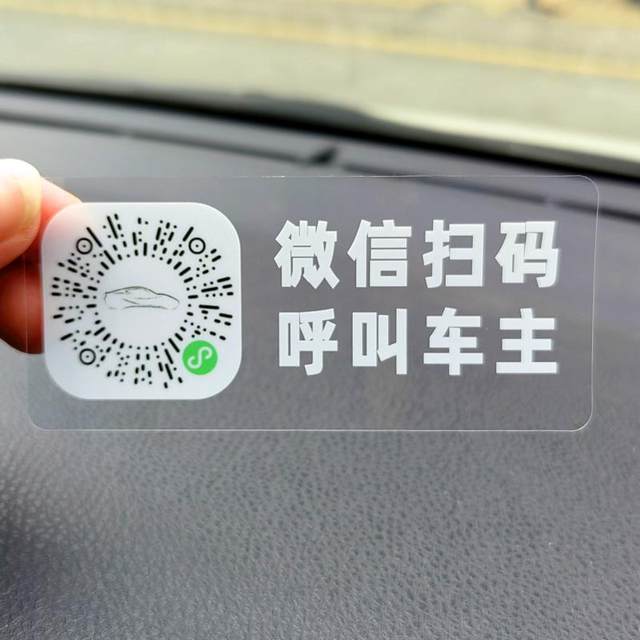 Car temporary parking number, electrostatic QR code, license plate, telephone plate, sun protection, car move sticker, car interior creativity