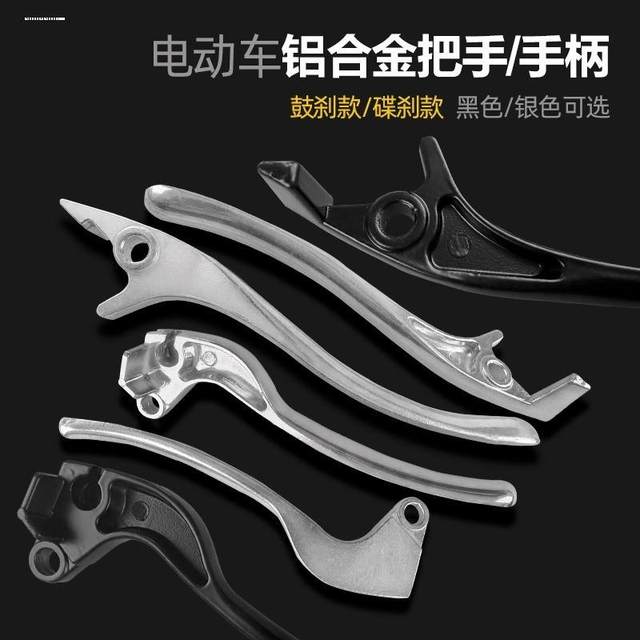 
Suitable for electric vehicle accessories Turtle MH series special brake handle brake handle brake handle disc brake handle