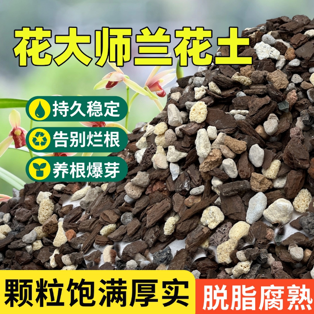 Flower Master Orchid Special Soil Planting Material Nutrition Clivia Phalaenopsis Planting Granules Pine Bark Orchidaceae Orchidaceae