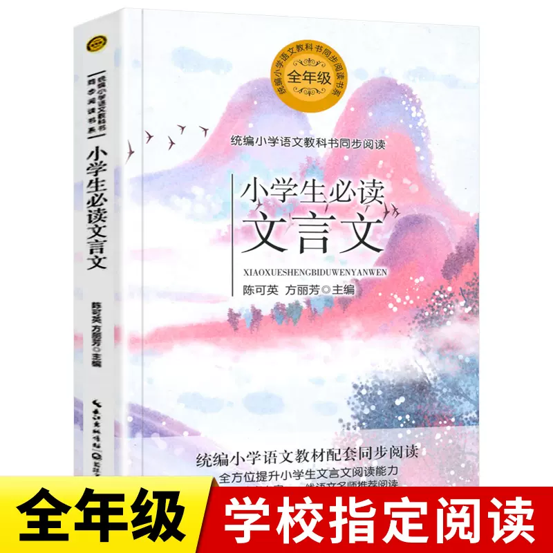 文言文教科书 新人首单立减十元 21年11月 淘宝海外