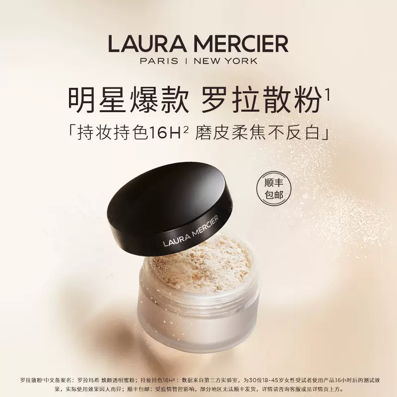 Lauramercier散粉 新人首单立减十元 2021年12月 淘宝海外