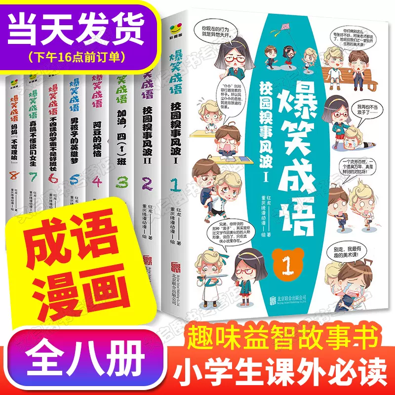 8岁男孩子漫画书 新人首单立减十元 2021年12月 淘宝海外