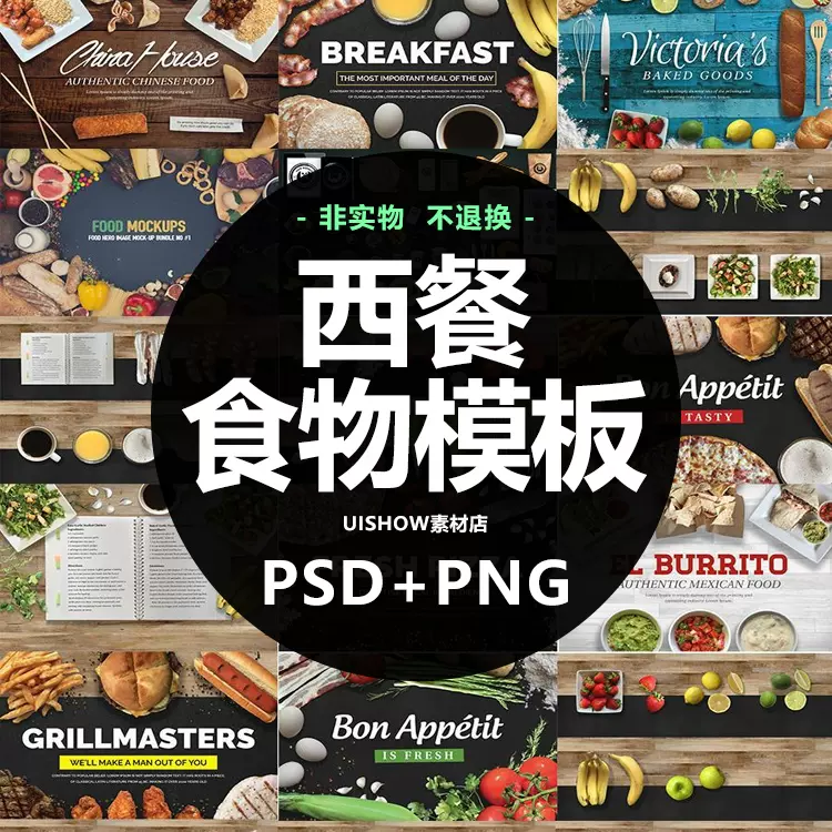 食物背景图psd-新人首单立减十元-2021年11月淘宝海外