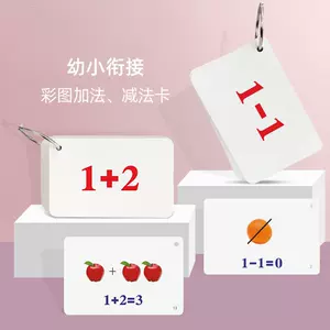 儿童算数卡片 新人首单立减十元 22年8月 淘宝海外