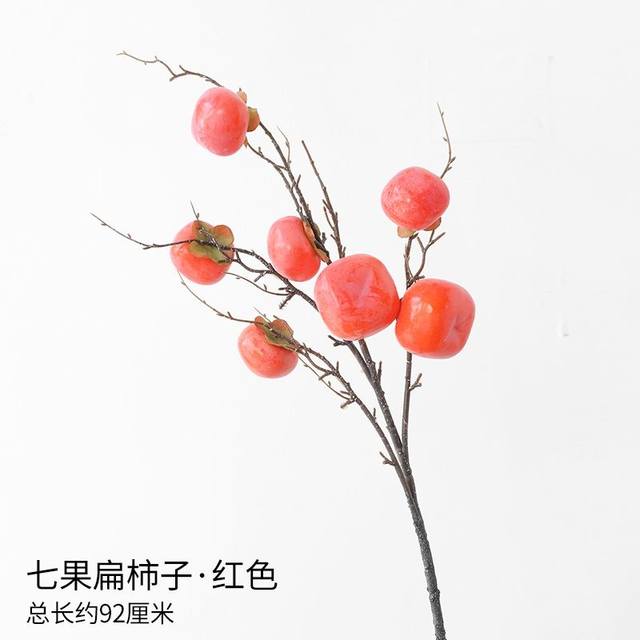 Simulated persimmon fruit, fake flower branches, living room decorations, dried flowers, pomegranate decorations, home soft furnishings, flower arrangement bouquets