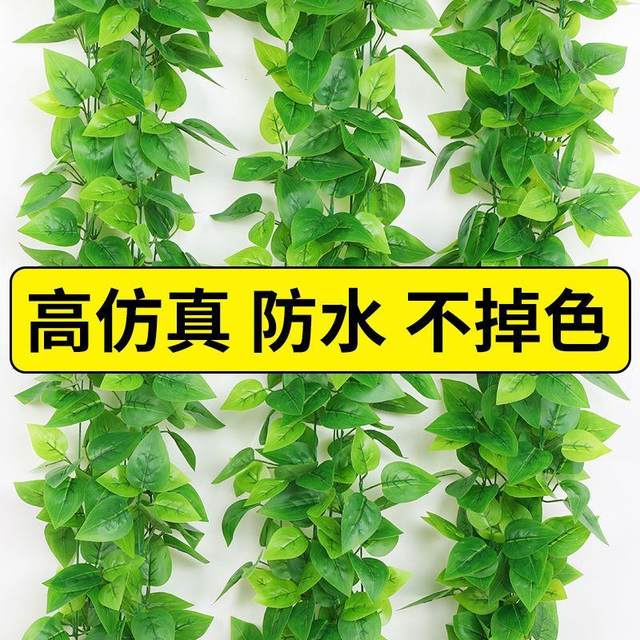 Simulation vine green leaf leaf decorative fake leaf vine ceiling flower rattan water pipes to cover air -conditioning green leaf flower
