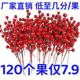 Fortune artificial flower red fruit hand-arranged flower fake flower holly bonsai material living room display trick ornaments