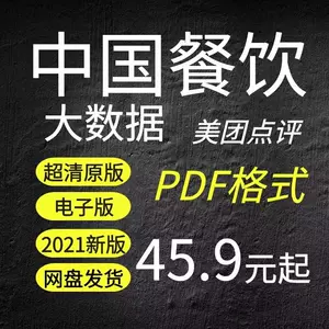 中国餐饮报告 新人首单立减十元 22年7月 淘宝海外