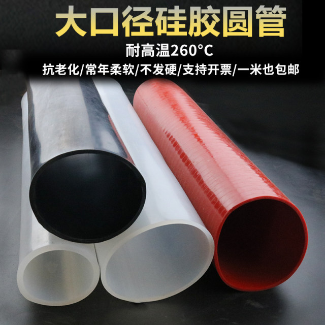 
Large diameter silicone round tube semi-transparent silicone soft connection silicone sleeve mechanical joint variable diameter high and low temperature resistant hose