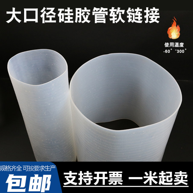
Large diameter silicone round tube semi-transparent silicone soft connection silicone sleeve mechanical joint variable diameter high and low temperature resistant hose