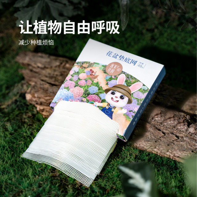 Succulent flower pot insect-proof grid leak-proof mat soil separation yarn gardening bonsai breathable mesh yarn pot bottom mesh