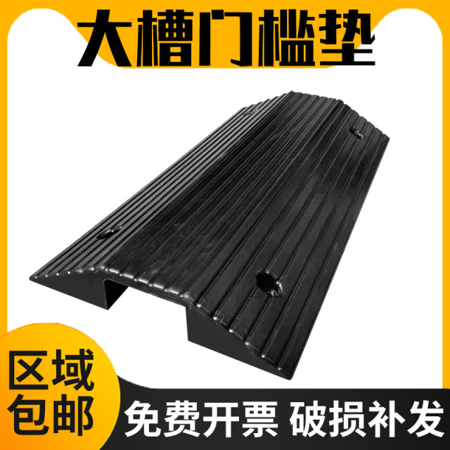 Bridge -shaped trough threshold padding two -sided slope pad road along the slope thread cable to protect the deceleration band step pad
