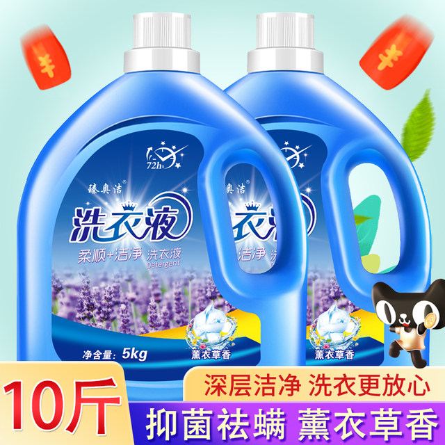 
2-10Jin [Jin equals 0.5kg] Lavender laundry detergent 5kg bottle large barrel fragrance long-lasting fragrance deep decontamination without fluorescent agent mother and baby