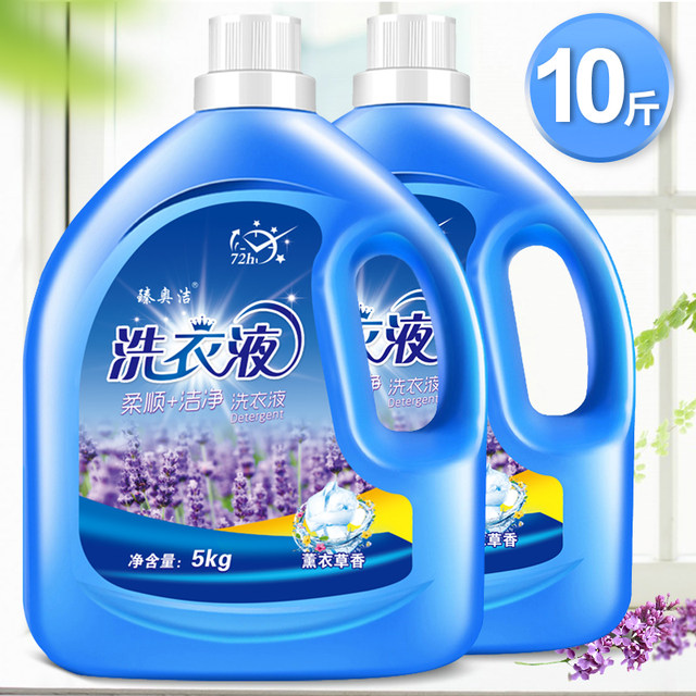
2-10Jin [Jin equals 0.5kg] Lavender laundry detergent 5kg bottle large barrel fragrance long-lasting fragrance deep decontamination without fluorescent agent mother and baby