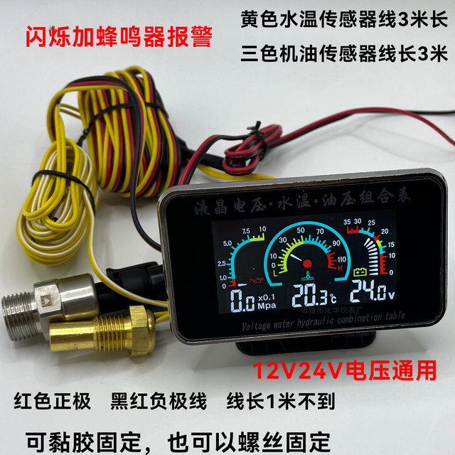 Agricultural machinery harvester excavator forklift truck water temperature meter modification universal high-precision oil pressure and voltage three-in-one