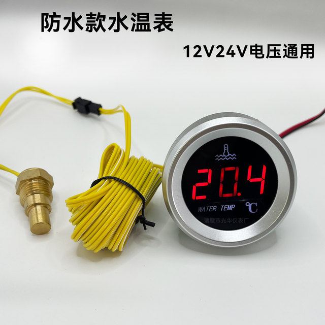 Agricultural machinery forklift forklift waterproof digital display electronic water temperature meter voltmeter engine oil pressure meter fuel meter voltmeter